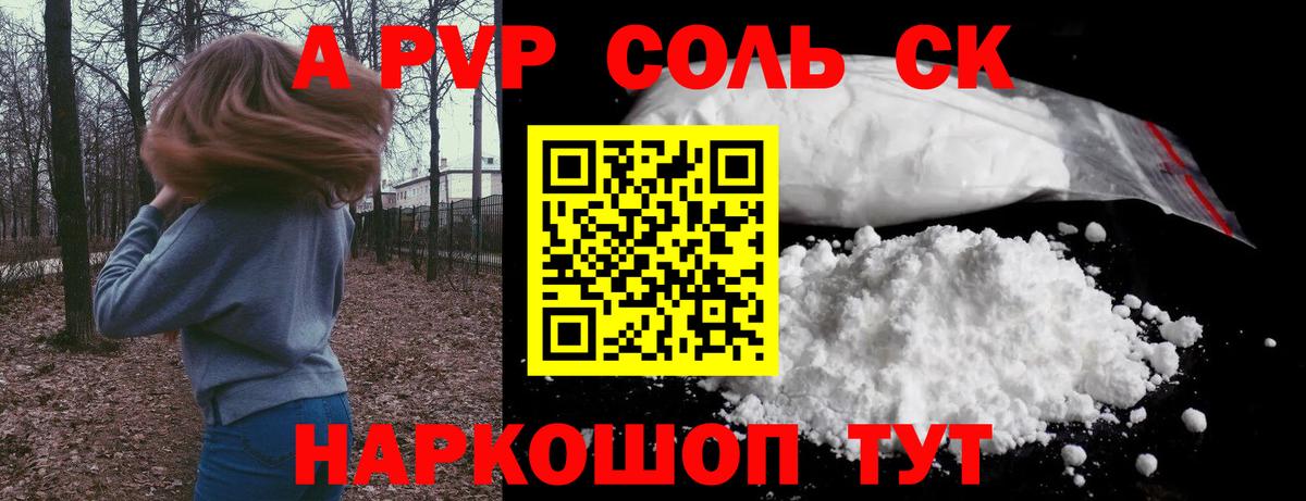Alfa_PVP Соль Химки