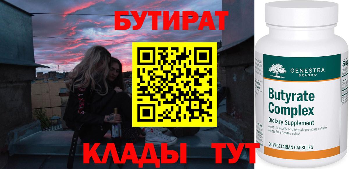 БУТИРАТ GHB  Бутират  Химки  Вход с VPN 