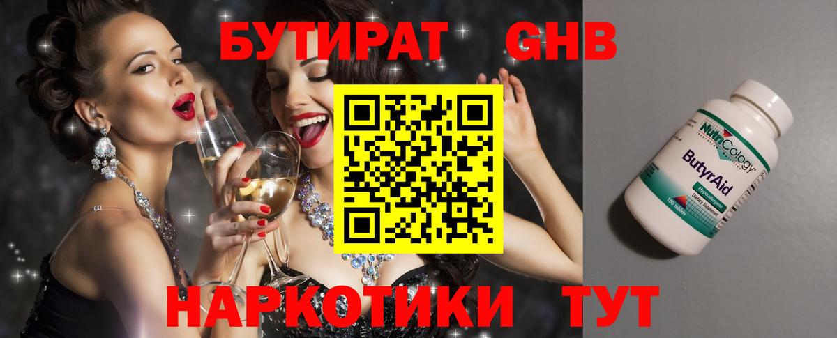 Бутират буратино Химки