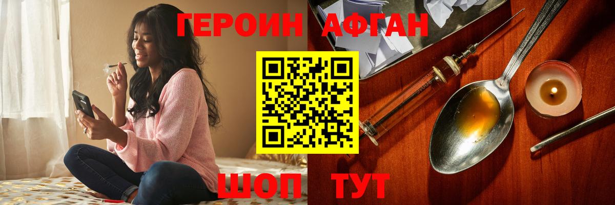 Героин хмурый Химки